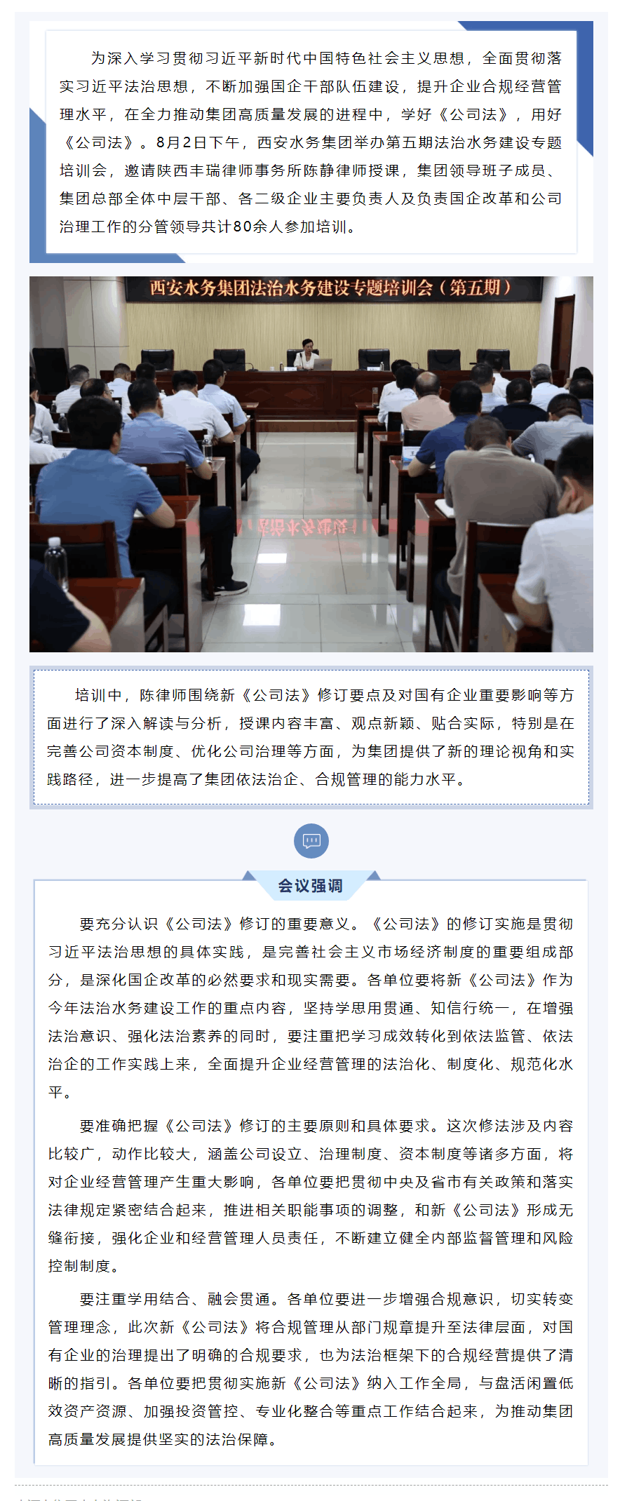 西安水务集团举办第五期法治水务建设专题培训会.png