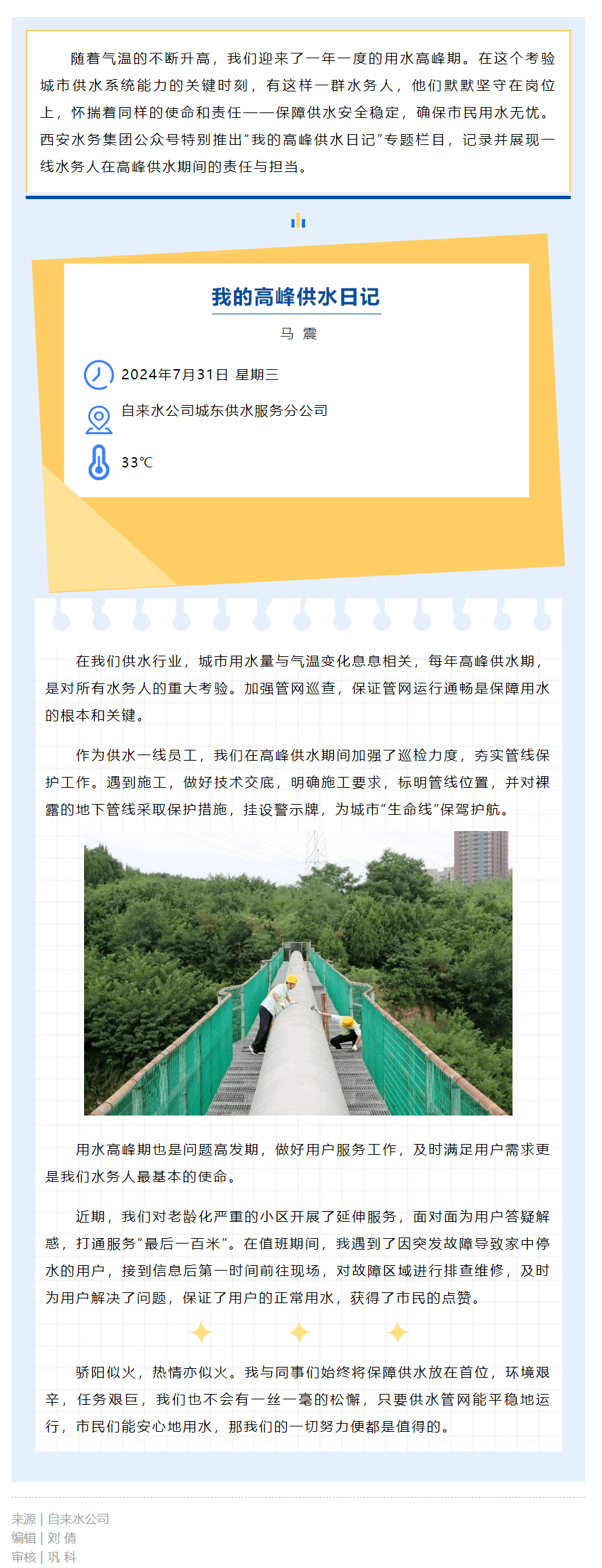 我的高峰供水日记（七）.png