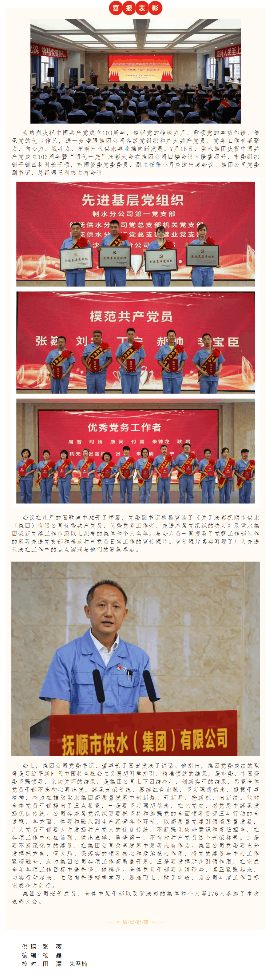 供水集团召开庆祝建党103周年暨“两优一先”表彰大会.png