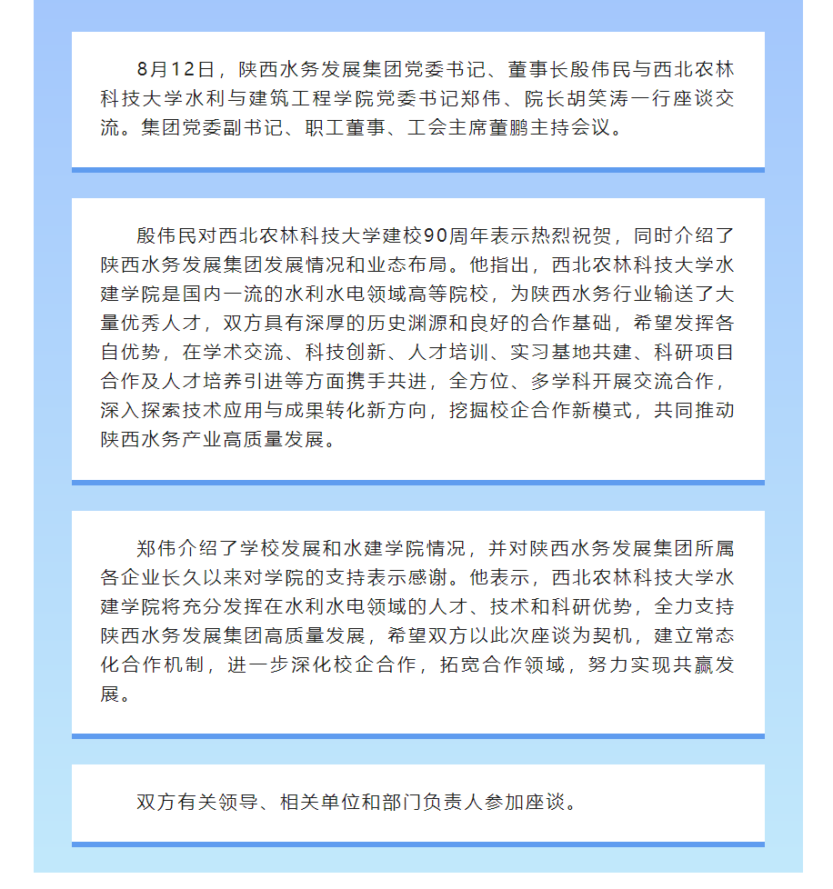 陕西水务发展集团与西北农林科技大学水利与建筑工程学院座谈交流.png