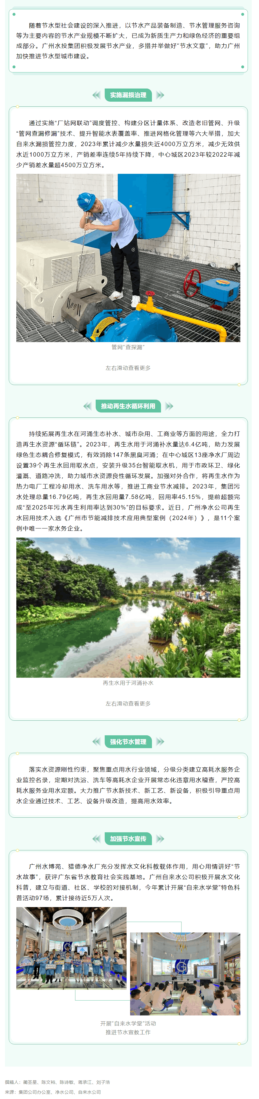 广州水投集团多措并举助推节水型城市建设.png