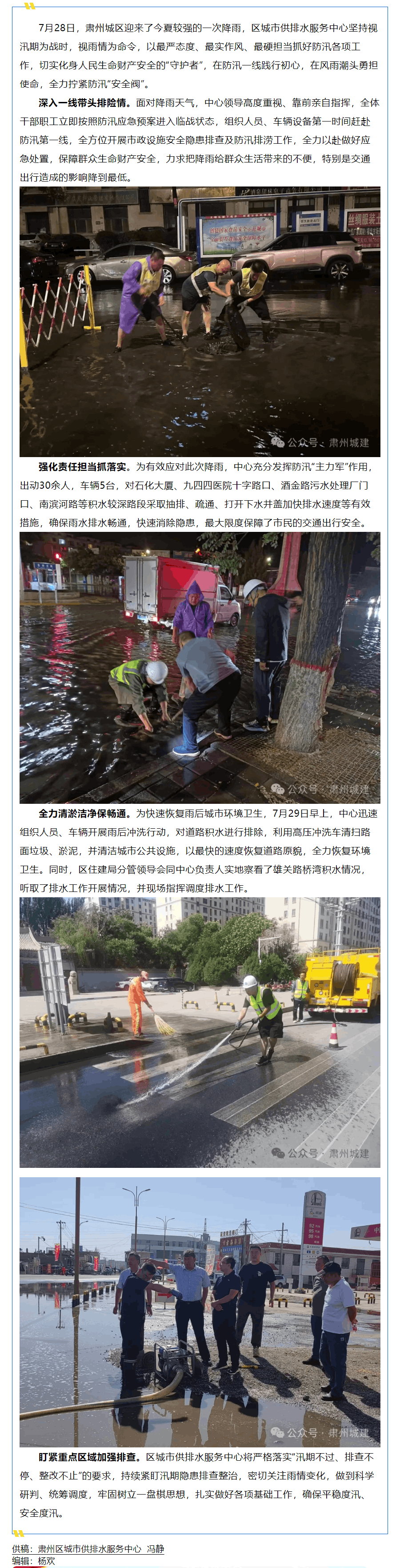 短时强降雨之下 消除隐患度汛情 切实筑牢防汛“安全线”.png