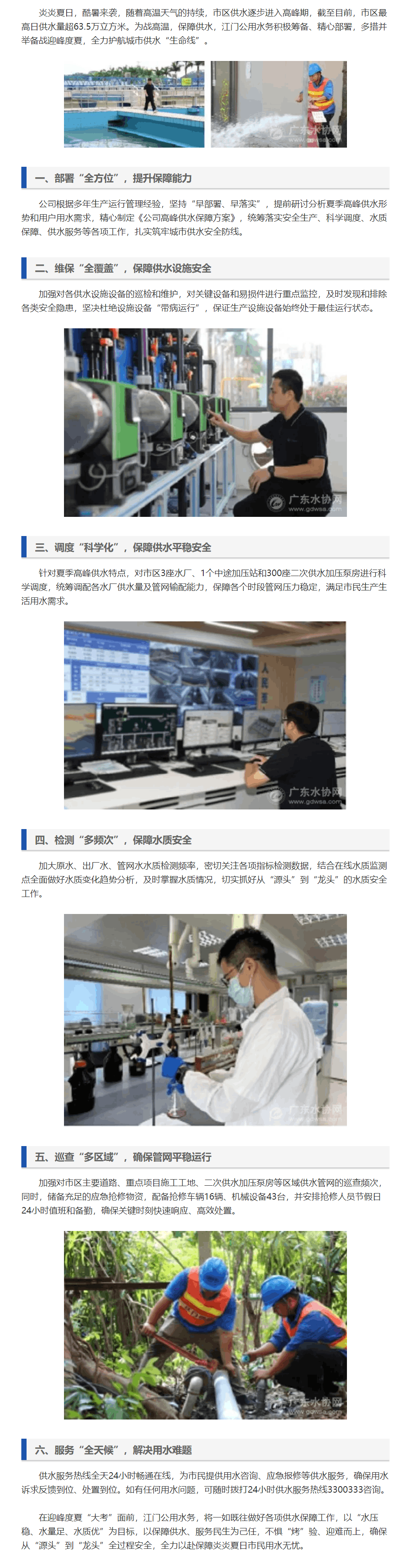 战高温、迎“烤”验！江门公用水务多措并举护航市民用水无忧.png