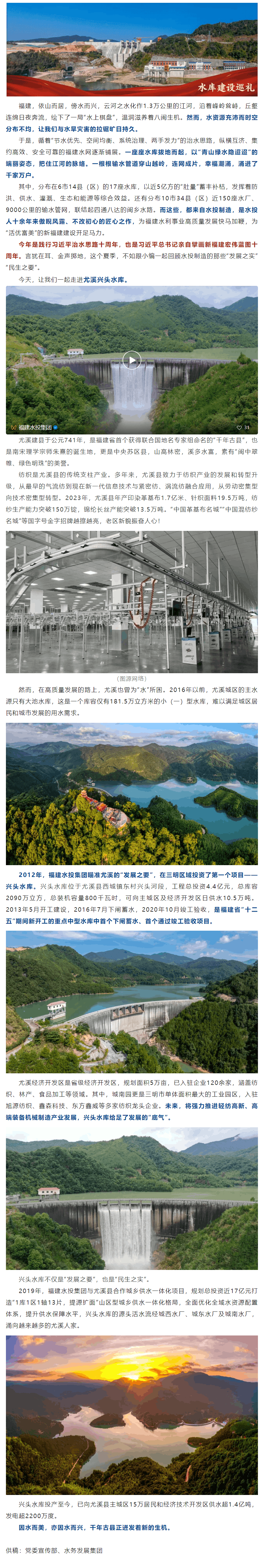 水库建设巡礼 _ 为有“兴头”活水来.png