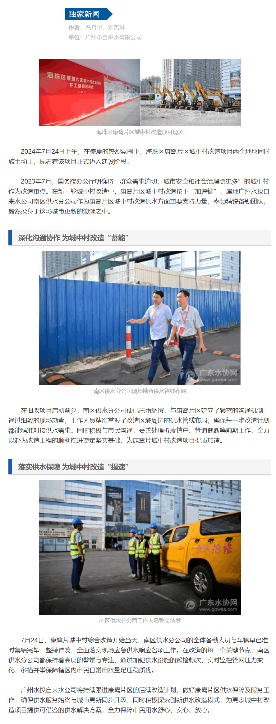 “打卡”康鹭片区旧改，供水升级 “蓄势待发”.png