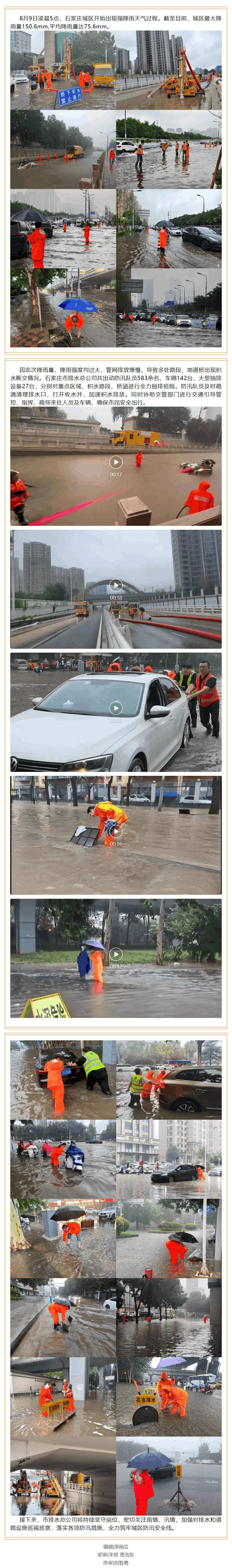 石家庄市排水总公司全力应对强降雨天气.png