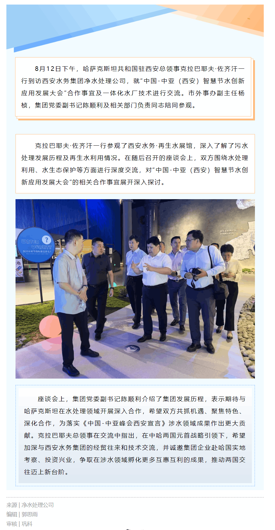 哈萨克斯坦驻西安总领事一行到访西安水务集团.png