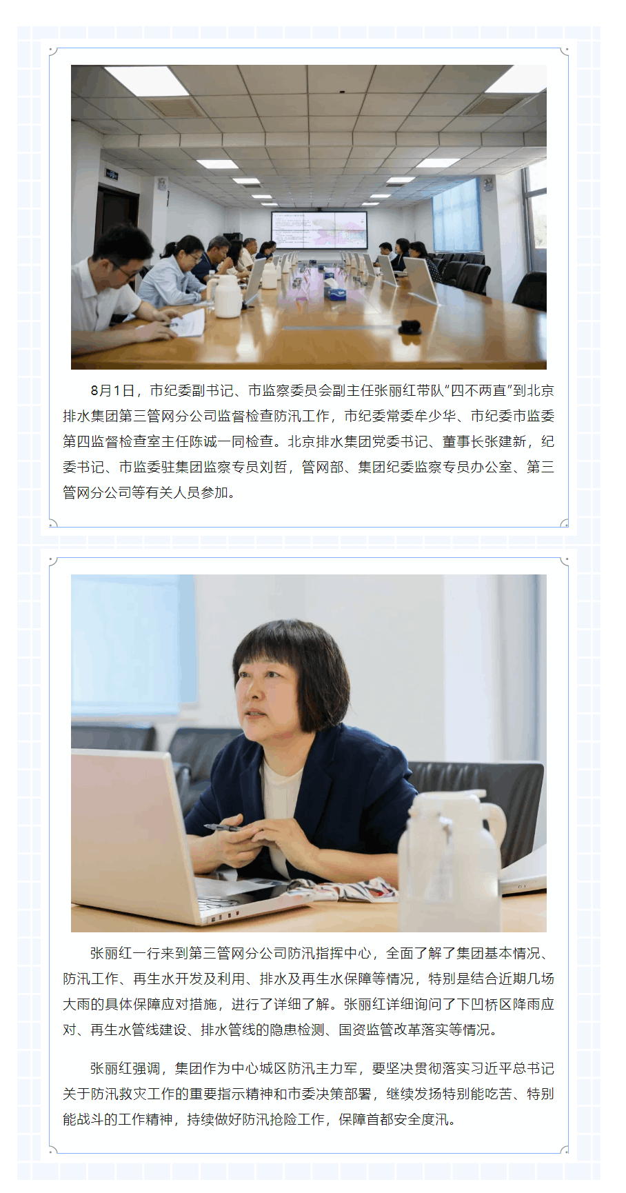 市纪委领导“四不两直”监督检查集团防汛工作.png