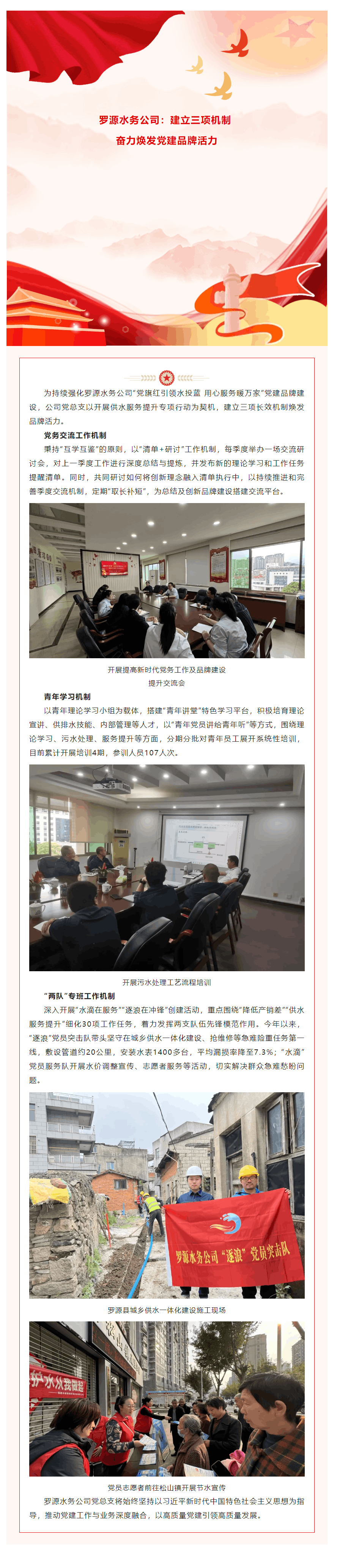 罗源水务公司：建立三项机制 奋力焕发党建品牌活力.png