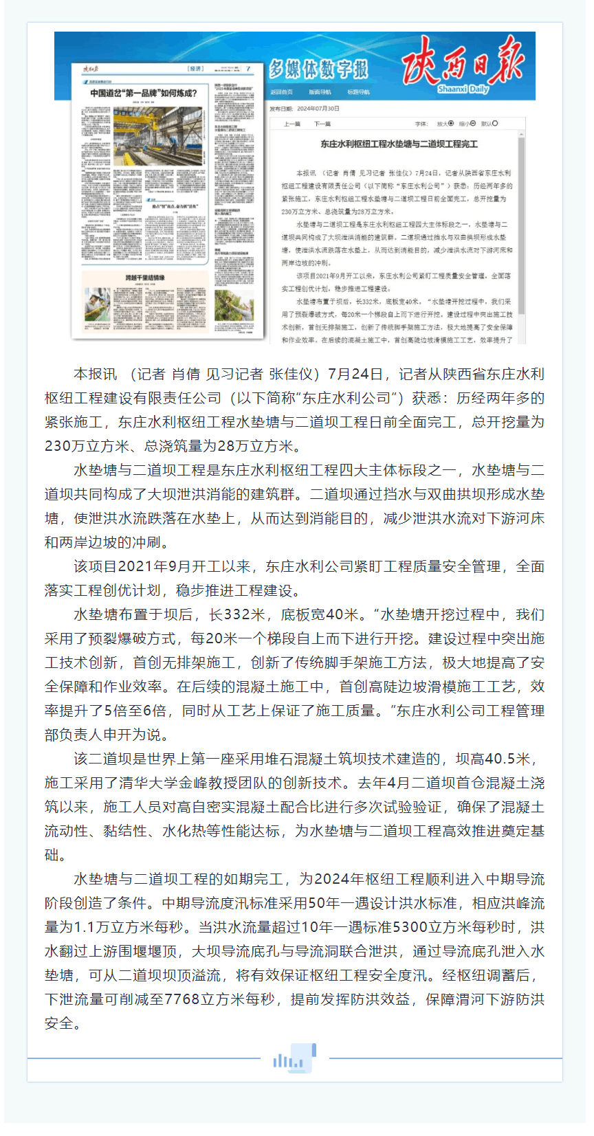 陕西日报：东庄水利枢纽工程水垫塘与二道坝工程完工.png