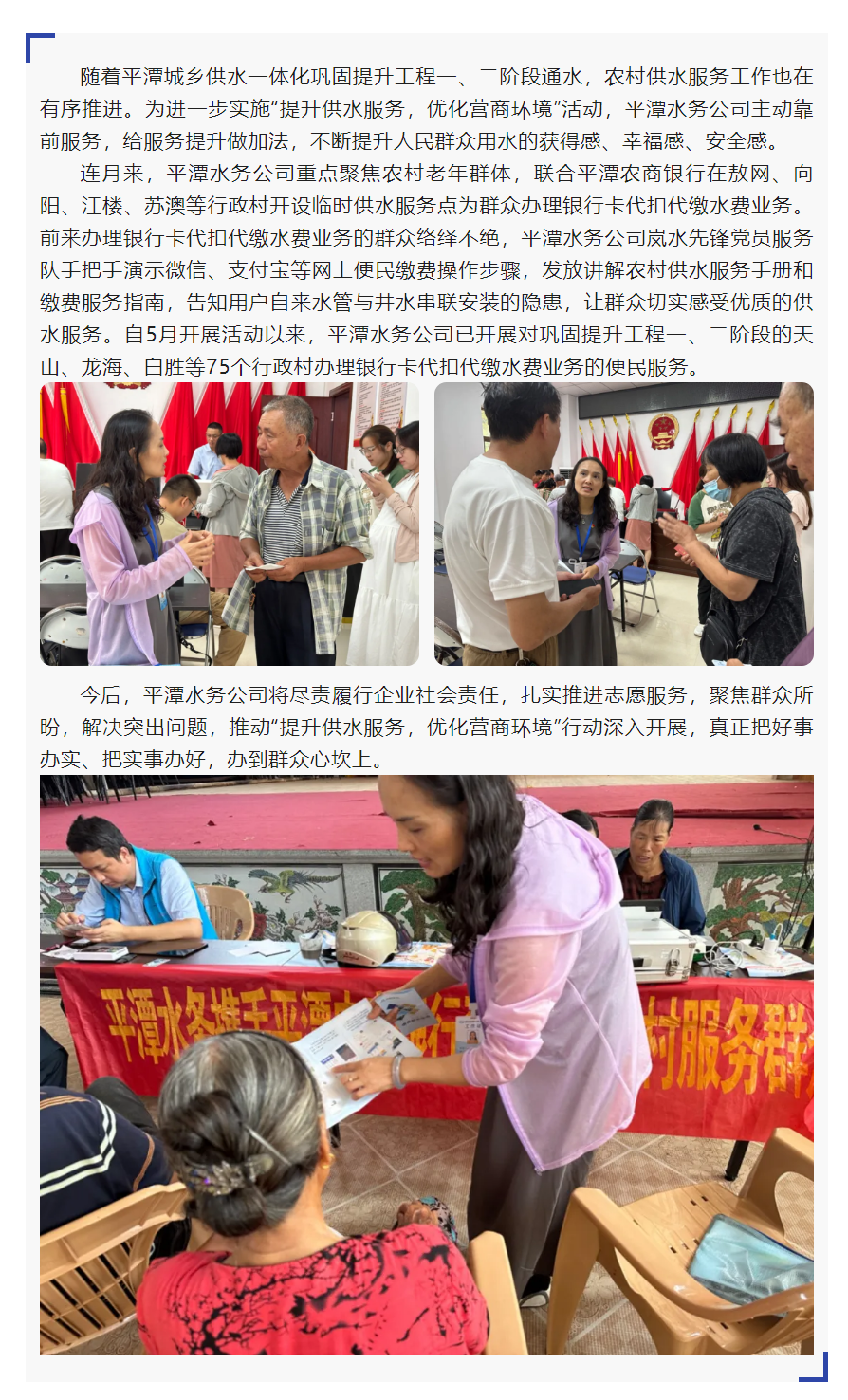 心系群众办实事 为民服务显担当.png