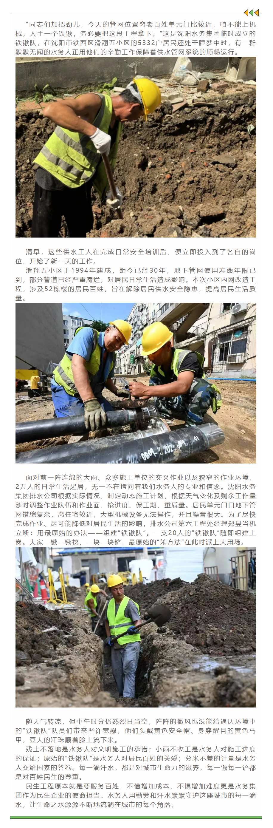 深耕城市脉络 构筑生命之网——水务“铁锹队” 守护城市供水生命线.png