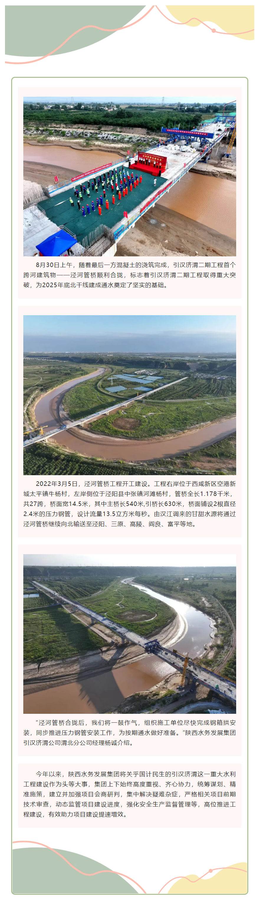 引汉济渭泾河管桥合拢 二期工程建设全面提速.png