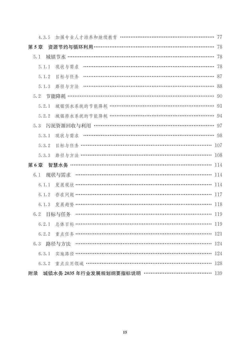 2035规划纲要-文前_14_结果.jpg