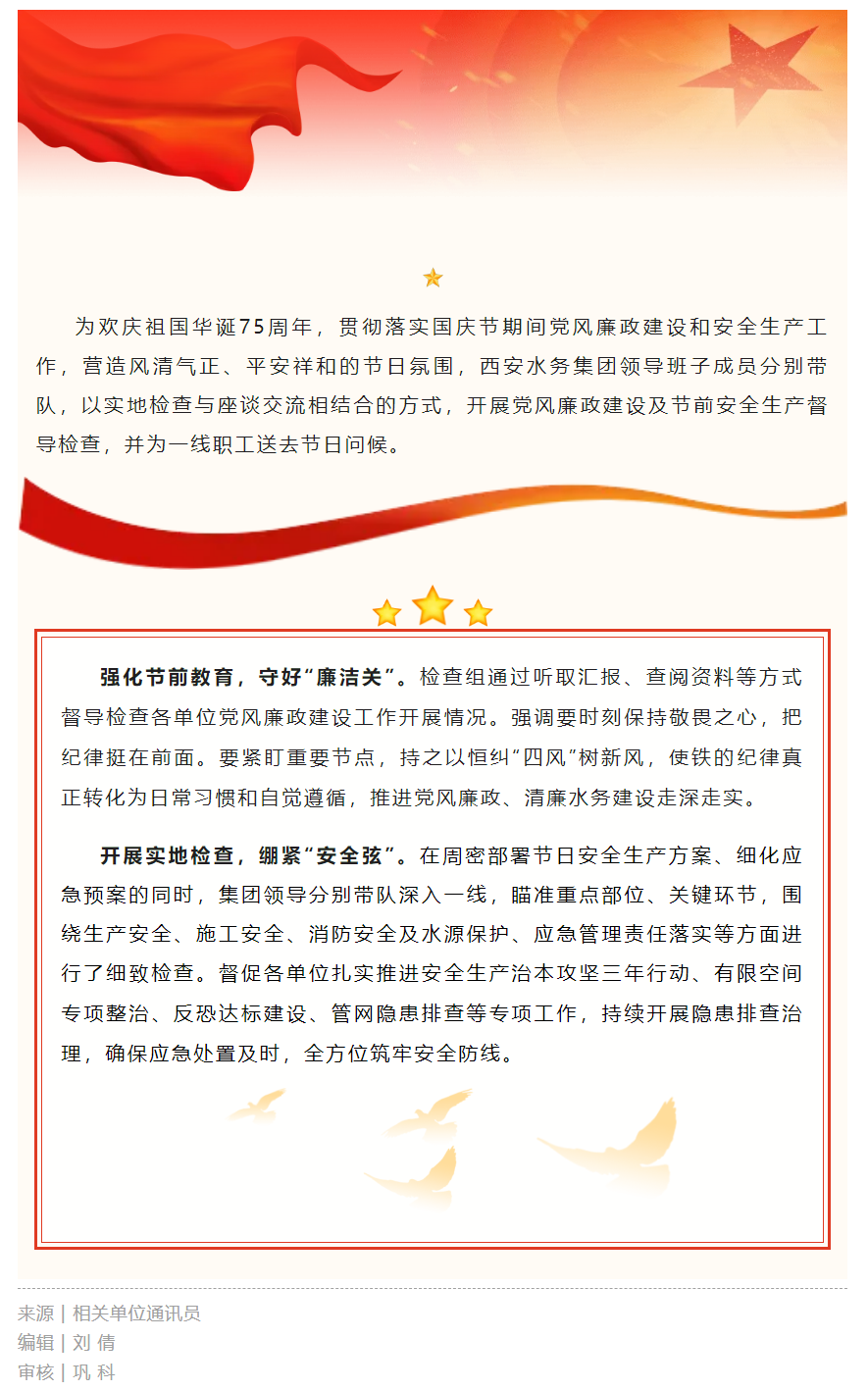 抓实节前监督检查 筑牢安全廉政防线.png