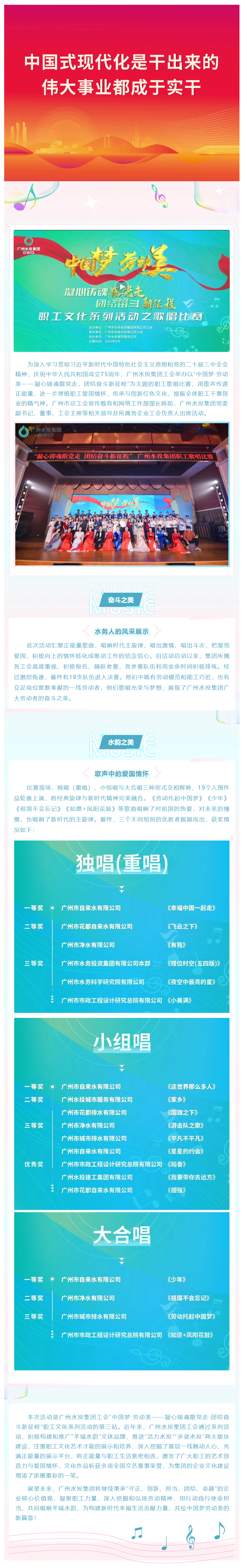 唱响羊城水韵，共绘“中国梦·劳动美”新篇章.png