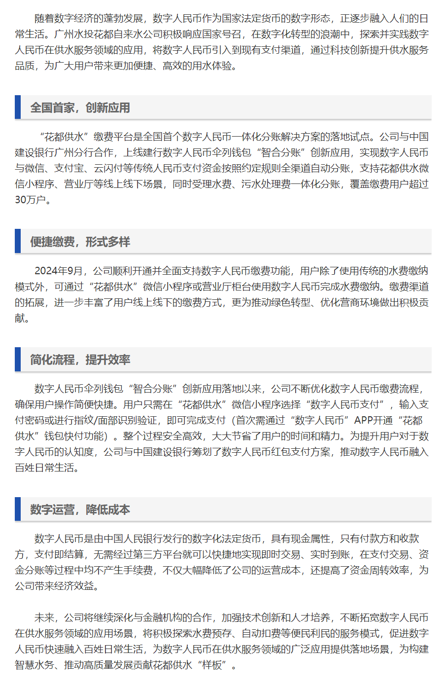 全国首个数字人民币伞列钱包“智合分账”创新应用落地花都供水.png