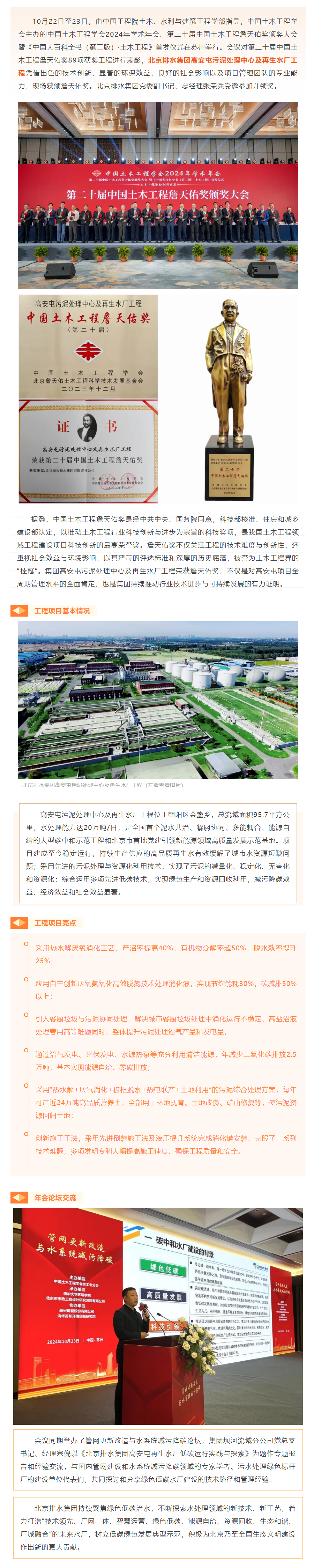 北京排水集团受邀参加中国土木工程学会2024年学术年会并获颁詹天佑奖.png