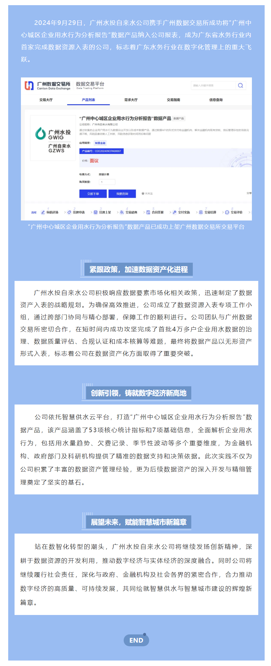 省内水务行业首单！广州自来水成功完成水务数据资源入表工作.png