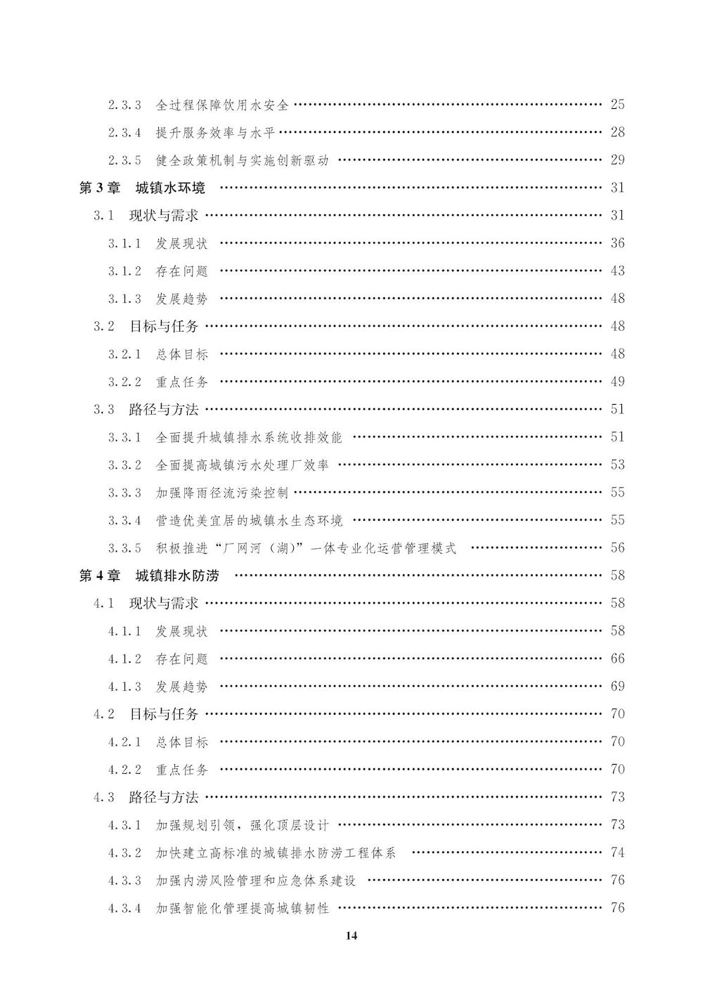 2035规划纲要-文前_13_结果.jpg