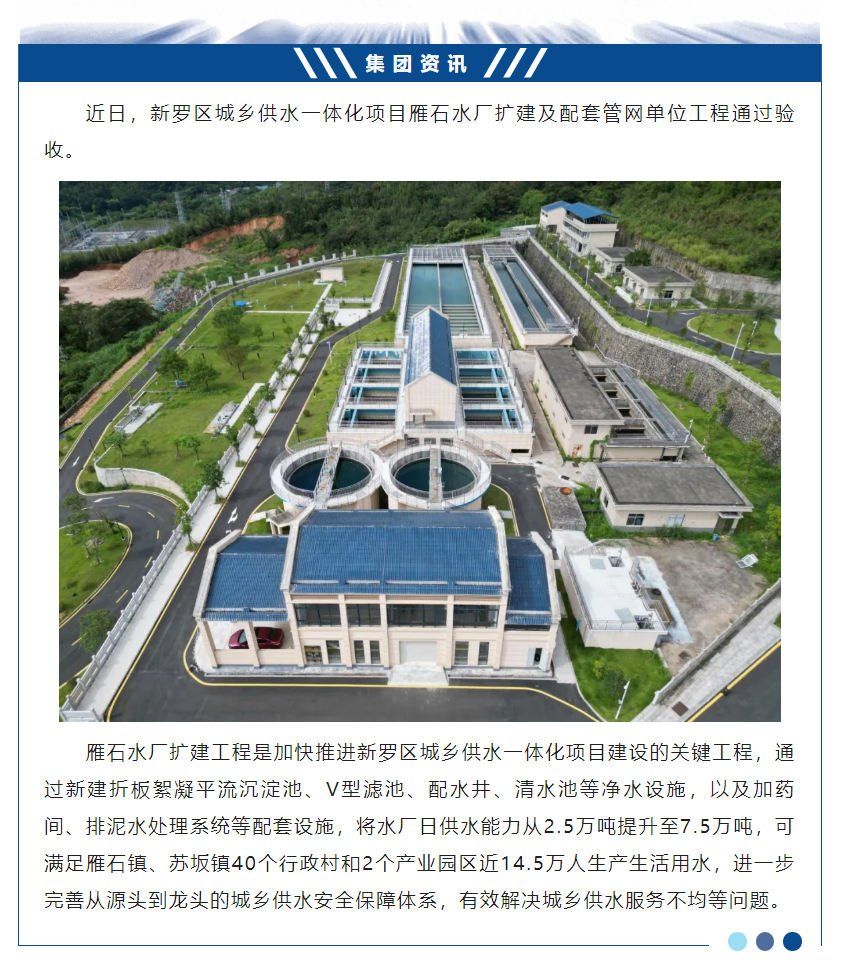 新增5万吨_日 新罗区雁石水厂扩建工程通过验收.png