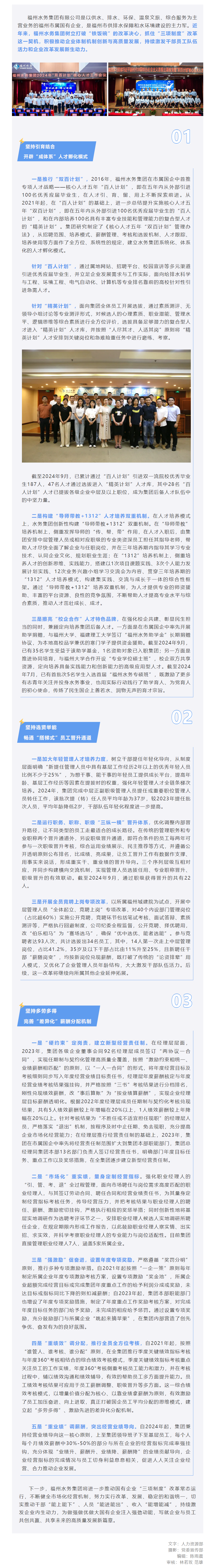 人才兴企，改革强企！三项制度改革赋能福州水务集团高质量发展.png