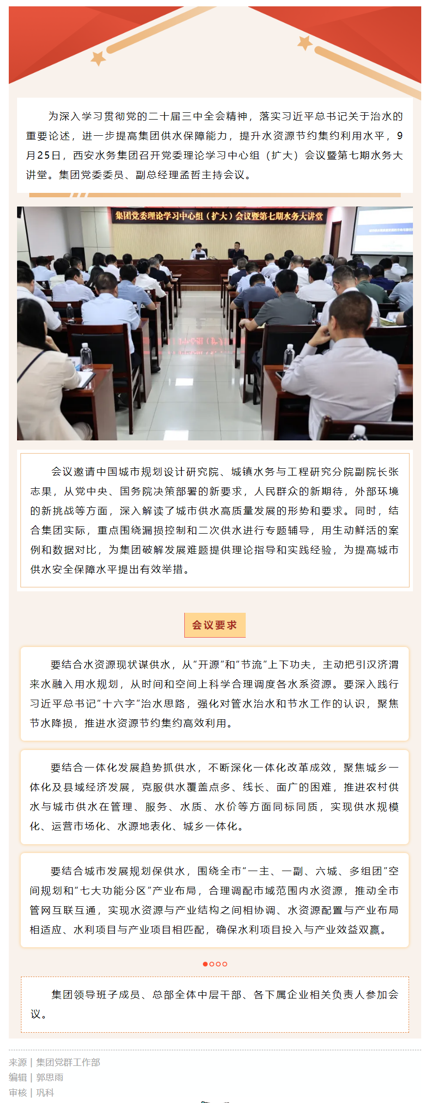 西安水务集团召开党委理论学习中心组（扩大）会议暨第七期水务大讲堂.png