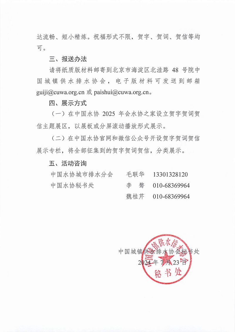 关于开展中国水协40周年纪念系列活动之贺字贺词贺信征集工作的通知(1)_页面_2_结果.jpg