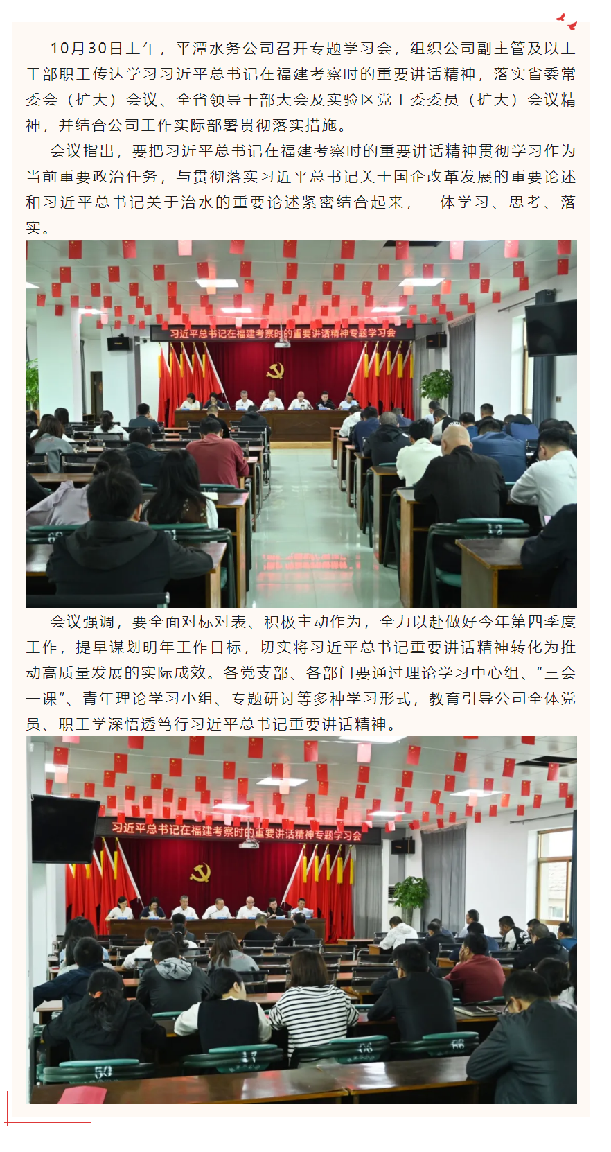 平潭水务公司召开专题学习会传达学习习近平总书记在福建考察时的重要讲话精神.png