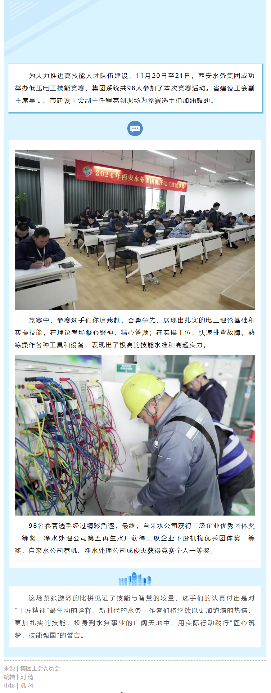 提技能，显身手！西安水务集团低压电工技能竞赛圆满举办.png