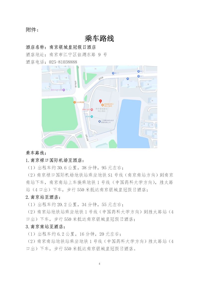 设备委更新目录宣贯会通知11.12日_页面_4_结果.jpg