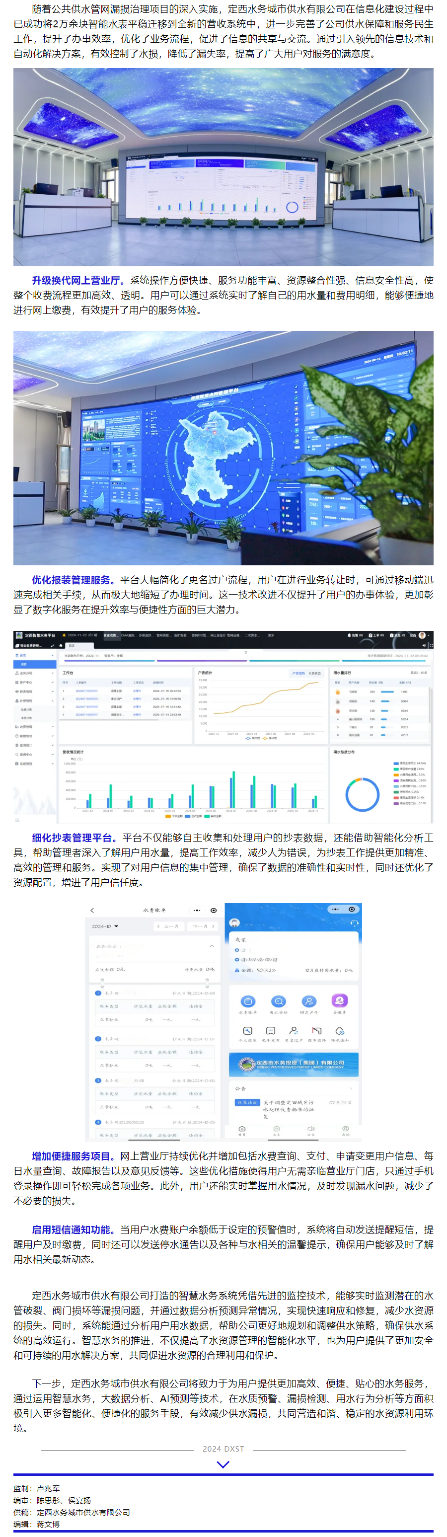 【“三抓三促”行动进行时】智慧水务引领未来 精准治理成效显著.png