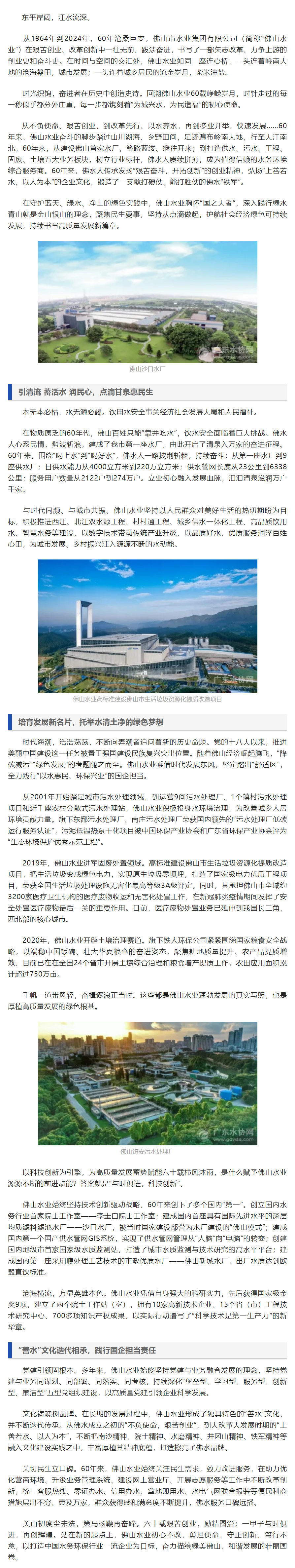 佛山水业：奋楫逐梦天地宽，善水长流行致远.png