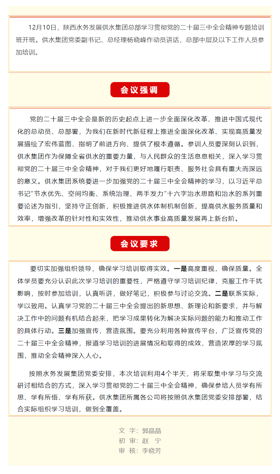 陕西水务发展供水集团学习贯彻党的二十届三中全会精神专题培训班开班.png