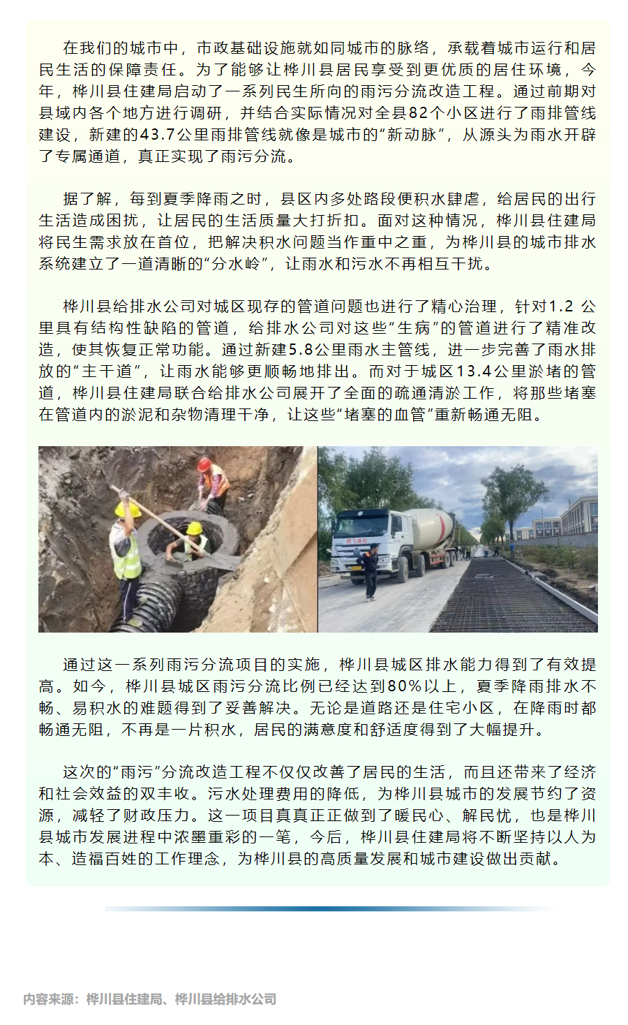 【成员动态】让桦川排水无忧 让民生幸福满格.png