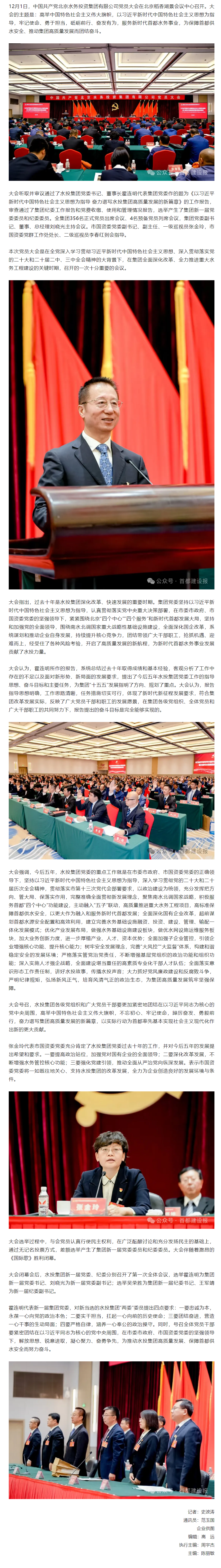 中国共产党北京水务投资集团有限公司召开党员大会.png