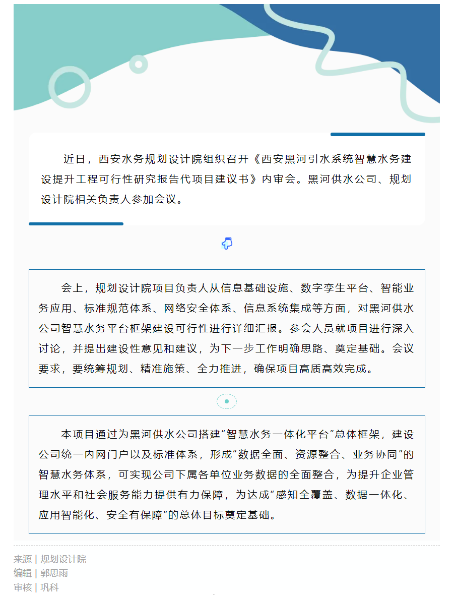 智慧水务赋能 提升管理水平.png