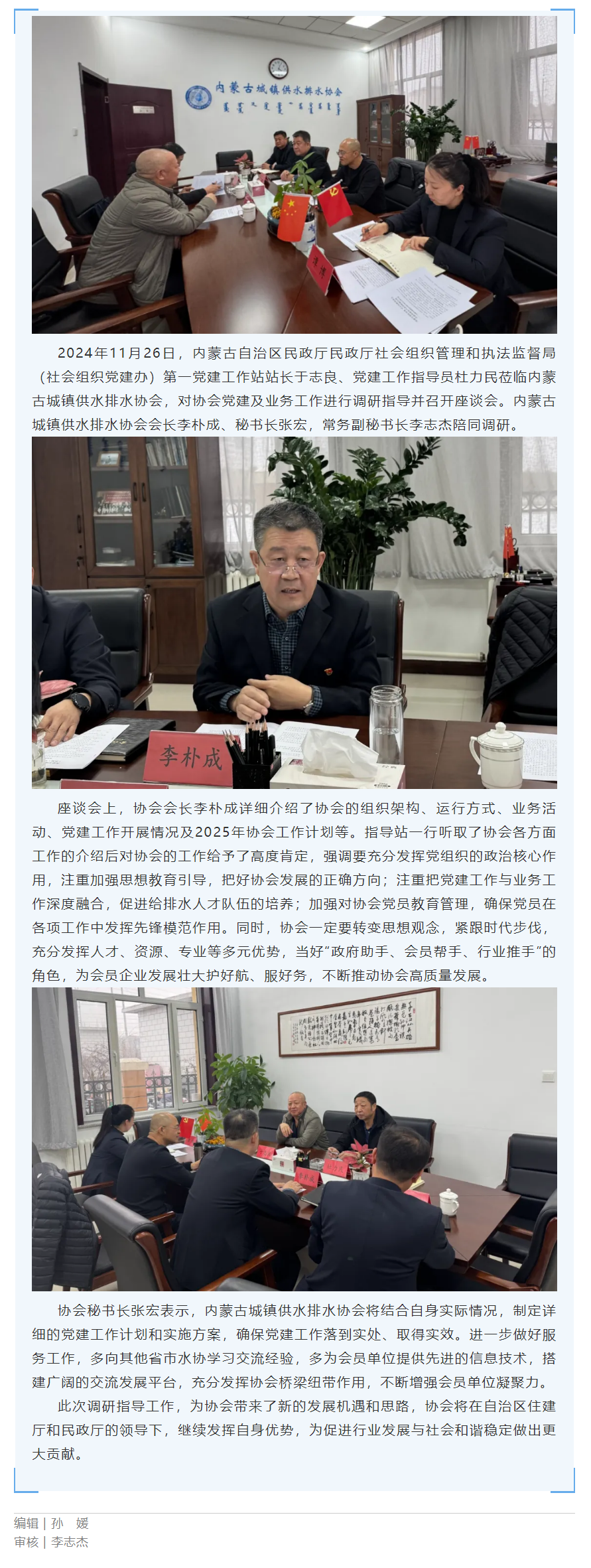 【协会动态】内蒙古自治区民政厅社会组织管理和执法监督局领导莅临协会指导工作.png