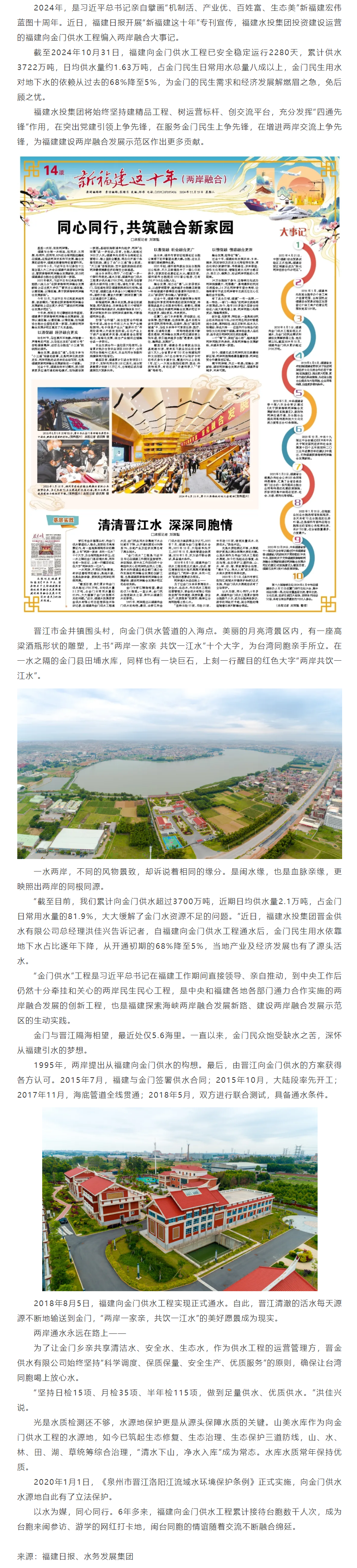 超3700万吨！福建水投集团这一工程编入新福建这十年大事记.png