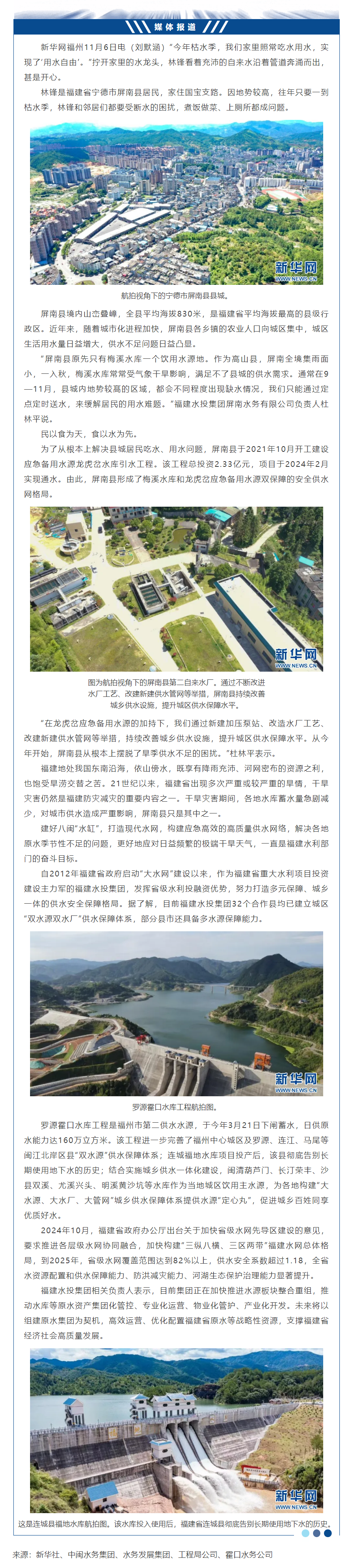 福建水投集团助力破解旱涝交替 构建现代供水保障体系.png