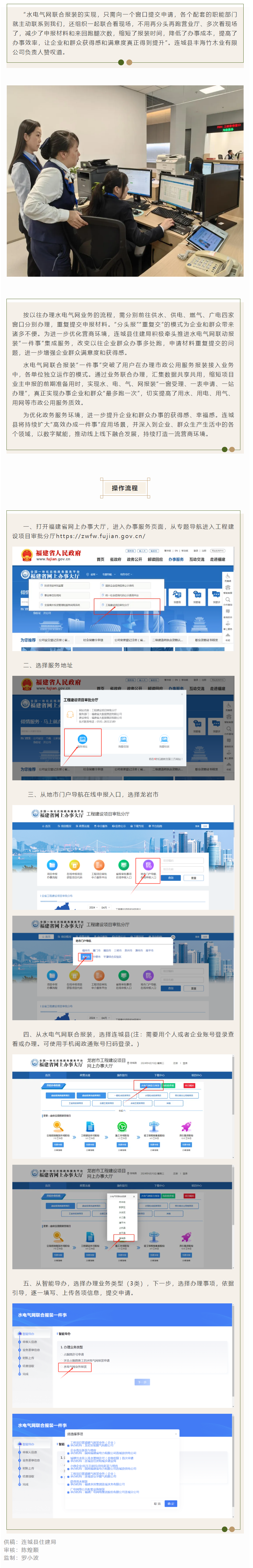 地方动态 _ 水电气网联合报装“ 一件事” 助力政务服务“加速度”.png