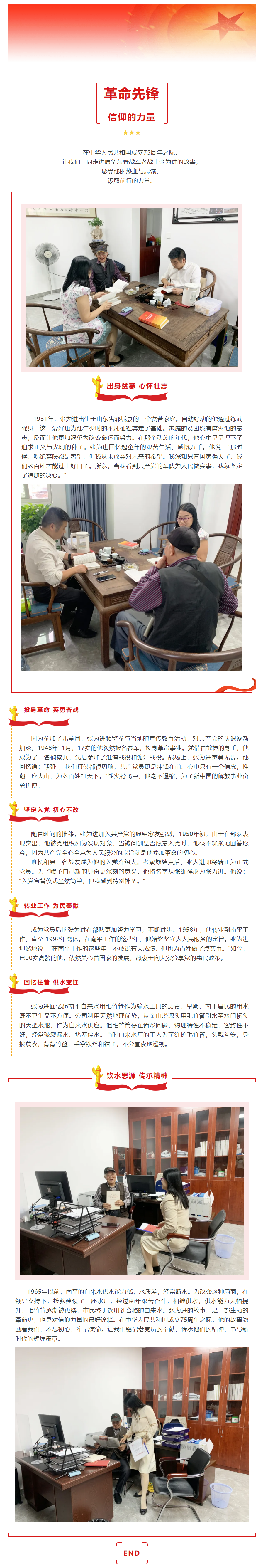 【党旗飘扬】老水务人的水务精神——张为进.png