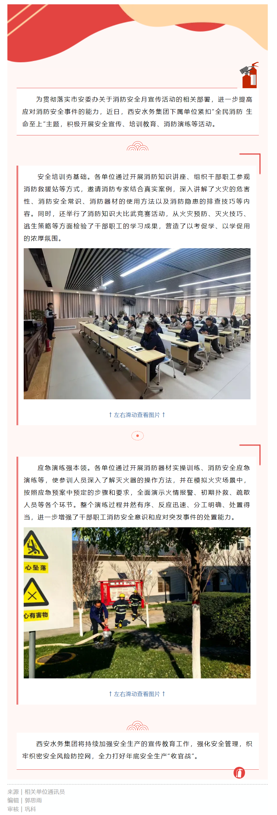 消防安全月 _ 增强消防意识 筑牢安全防线.png