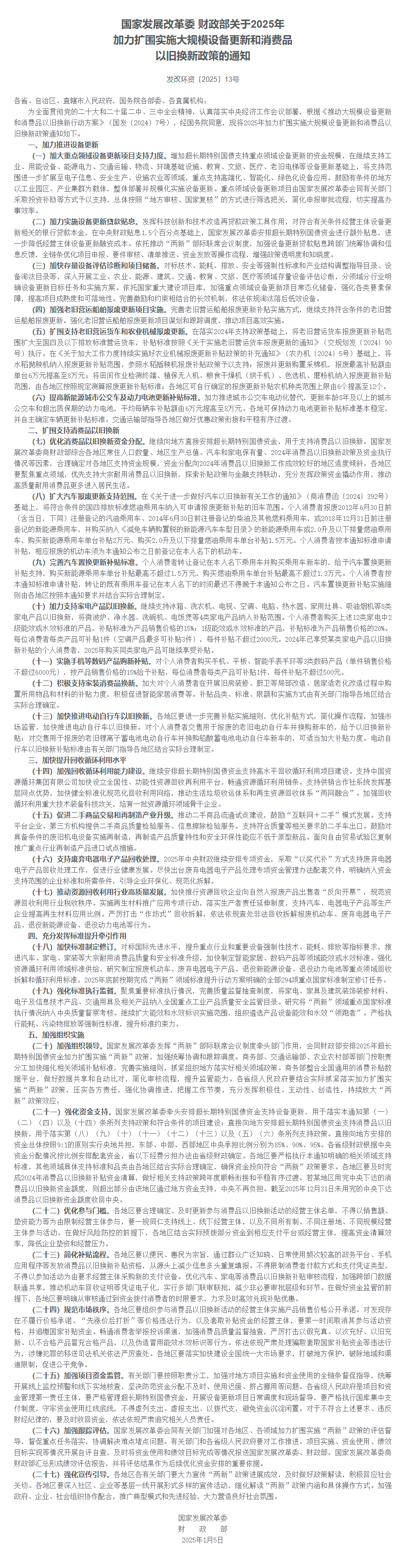 screencapture-ndrc-gov-cn-xxgk-zcfb-tz-202501-t20250108-1395564-html-2025-01-13-10_03_58.png