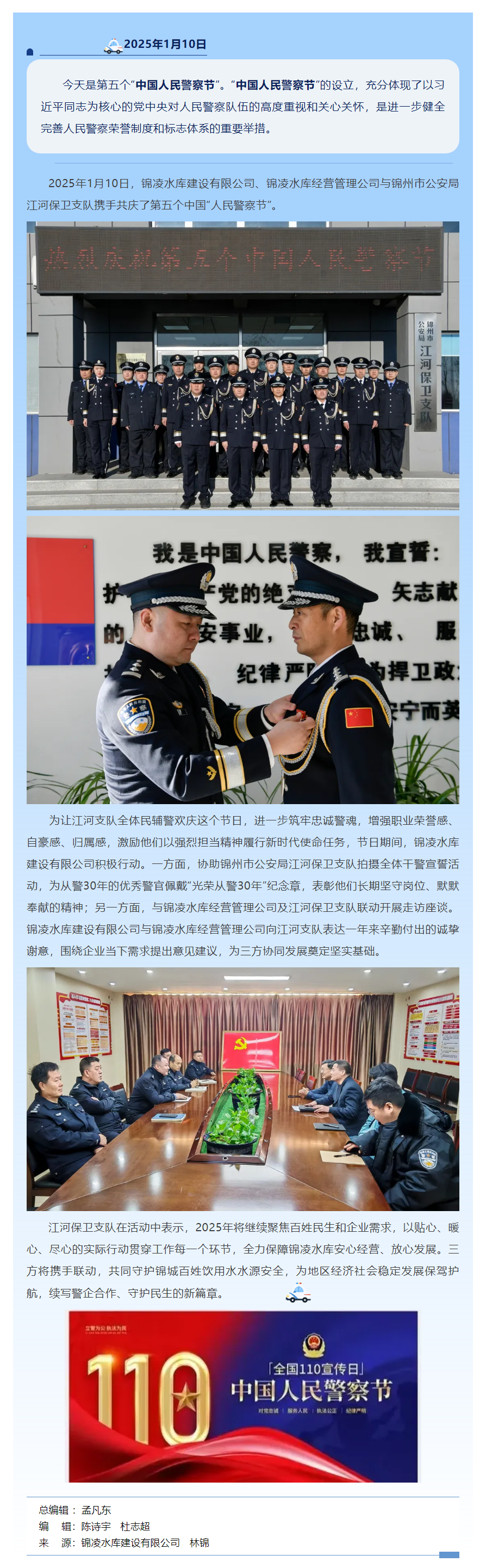 警企联动共庆警察节 携手并进护发展.png