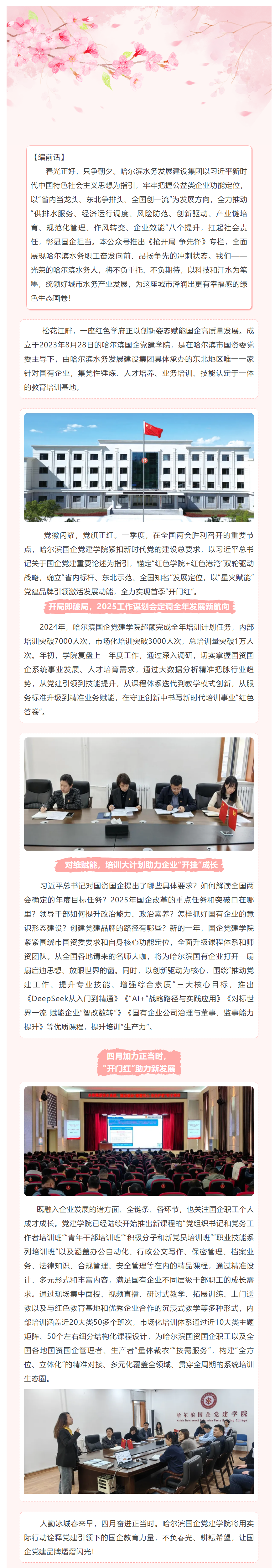 抢开局 争先锋丨哈尔滨国企党建学院：红色赋能 燃“擎”国资国企培训高质量发展.png