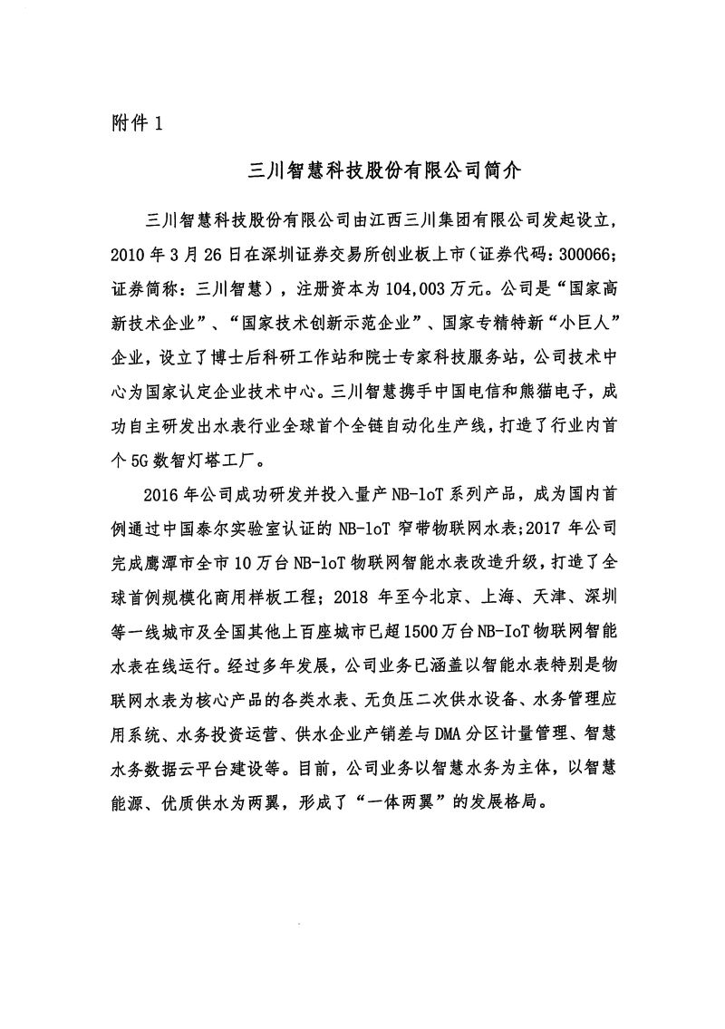 关于召开智慧水务可信数据空间建设研讨会暨会员开放日-走进三川智慧的通知_页面_4.jpg