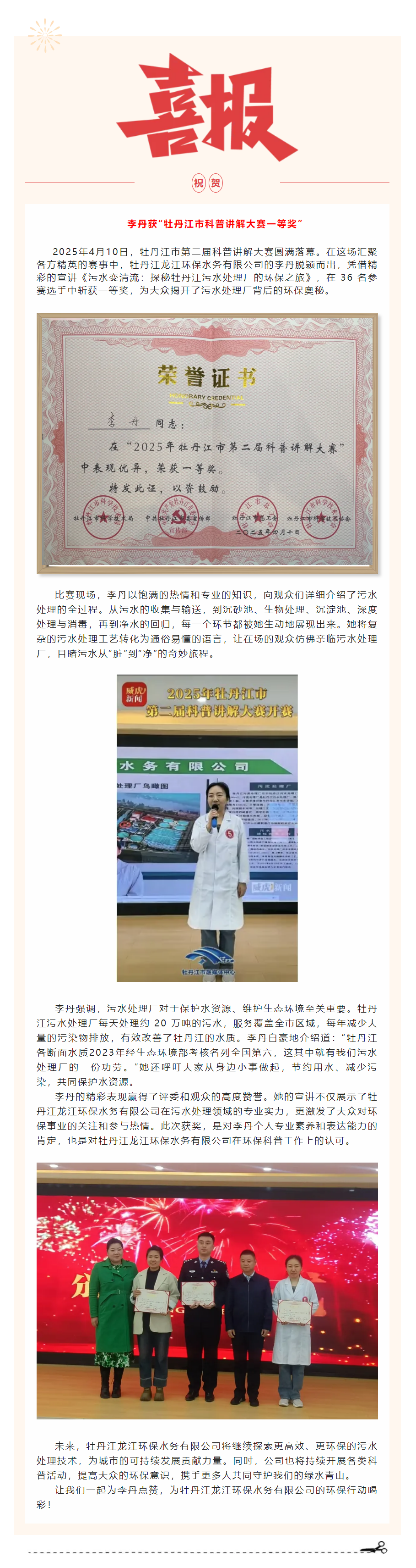 喜报！牡丹江.png