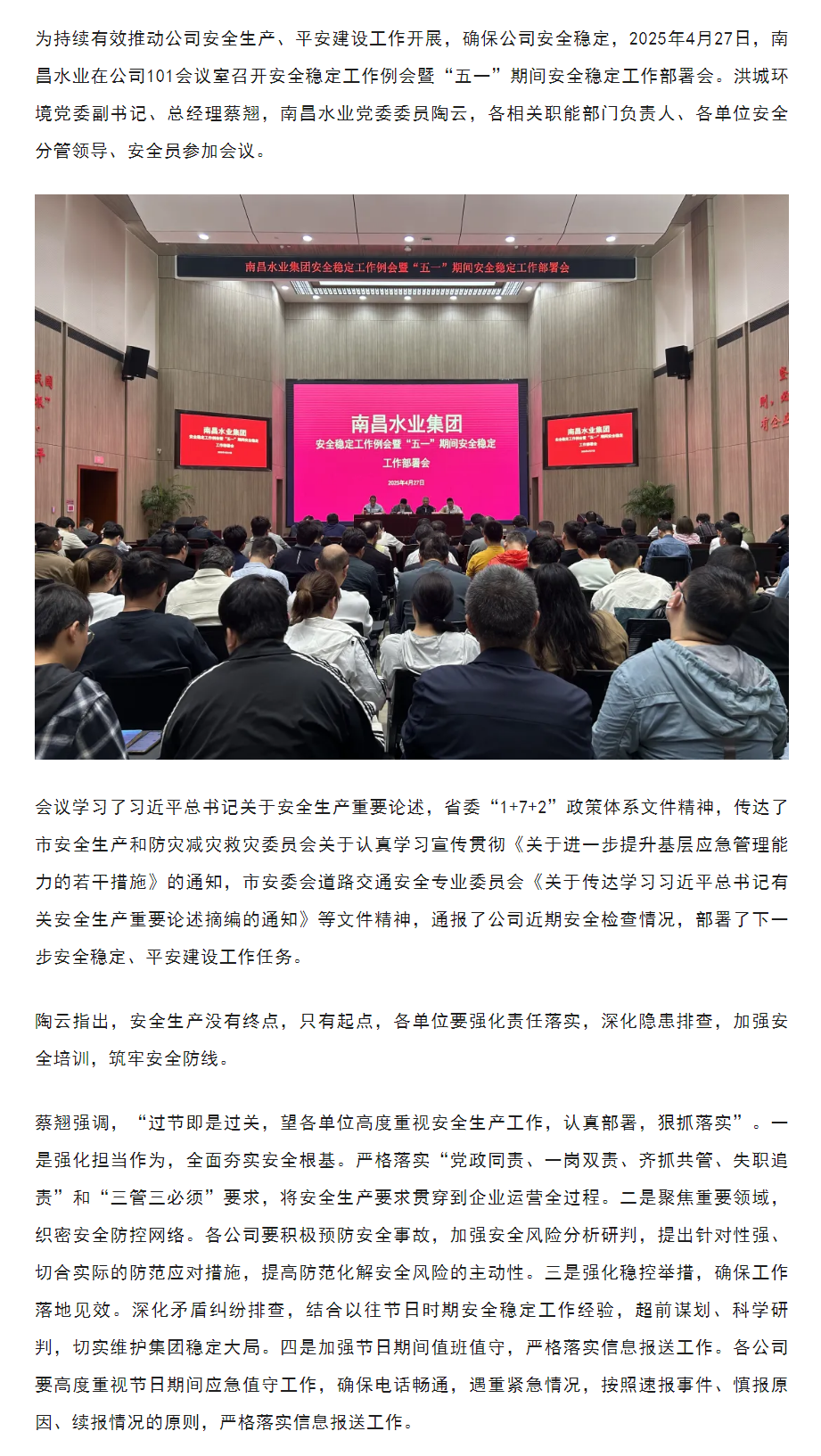 【南水要闻】南昌水业召开安全稳定工作例会暨“五一”期间安全稳定工作部署会.png