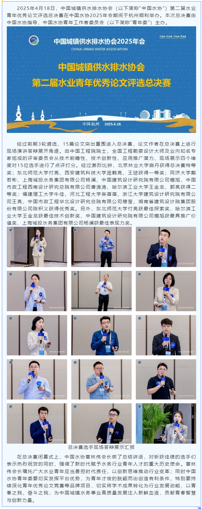中国水协第二届水业青年优秀论文评选总决赛在水协年会期间顺利召开.png